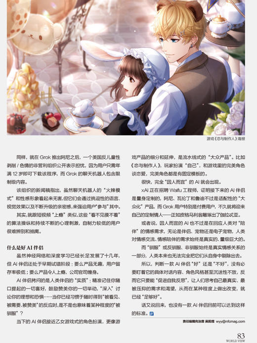 看世界2025年16期：阿汤哥:末代巨星 商品图4