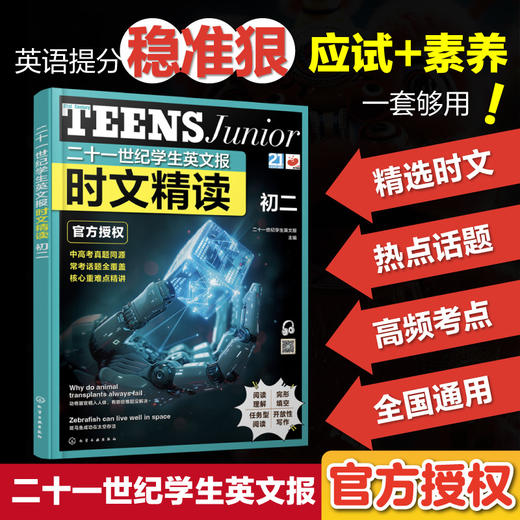 二十一世纪学生英文报 时文精读.小学+初二+中考+初一 商品图5