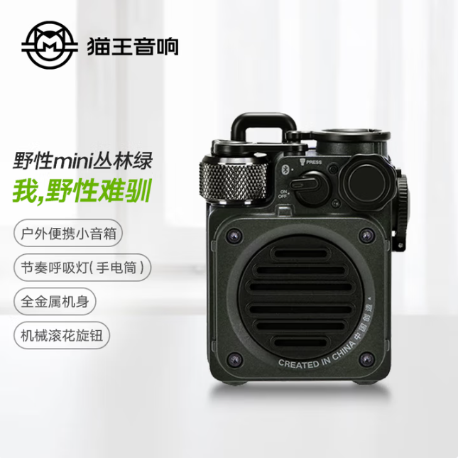 猫王收音机猫王音响野性mini便携蓝牙音箱迷你小音响家用音箱户外防水低音炮 丛林绿