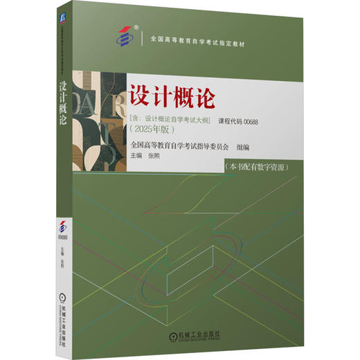 设计概论(含:设计概论自学考试大纲) 商品图0