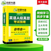 华研外语 英语a级真题考试试卷 备考2025年12月大学英语三级AB级英语3级应用能力考试复习资料教材历年真题预测词汇单词听力阅读书 商品缩略图2