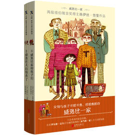 威洛比一家（全 2 册）| 纽伯瑞金奖得主作品。机智幽默、巧合离奇的家庭喜剧。