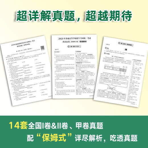 高考英语超详解真题+标准模拟 商品图2