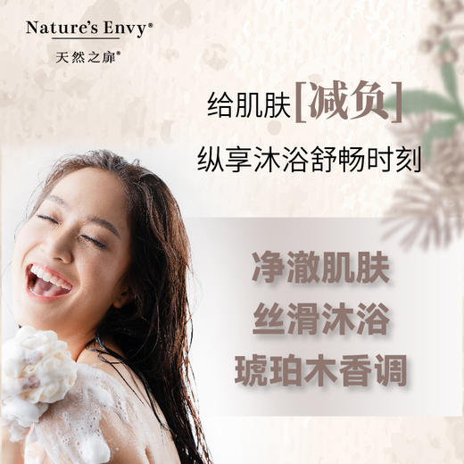 天然之扉纯净琥珀香氛沐浴露 商品图4