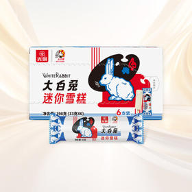 光明牌大白兔迷你雪糕33克*6支 奶香浓郁奶糖冰淇淋冷饮家庭装