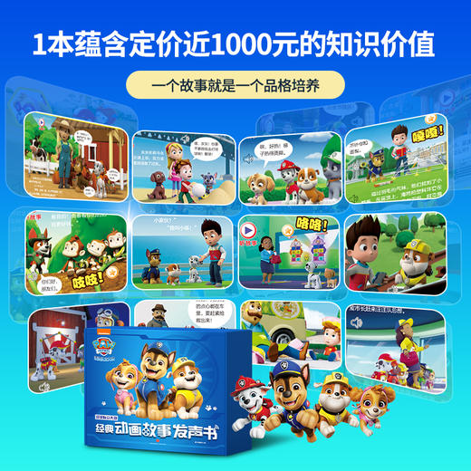 【0-8岁精装】汪汪队立大功经典动画故事发声书 商品图1