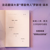 黛莱丝的一生（诺奖得主莫里亚克钟爱之作，当婚姻变成“枷锁”，人生如坠漫长黑夜） 商品缩略图4