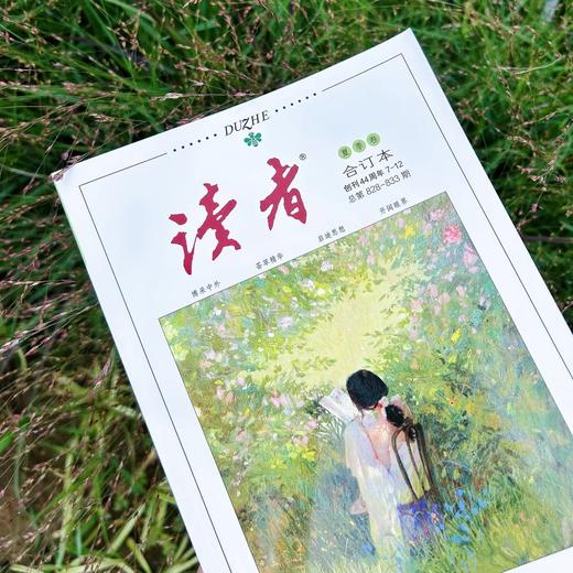 2025年《读者·合订本》春、夏、秋季卷 黑白印刷 性价比高 商品图1