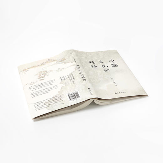 万古江河+说中国+中国文化的精神(许倬云中国文化三部曲) 商品图10