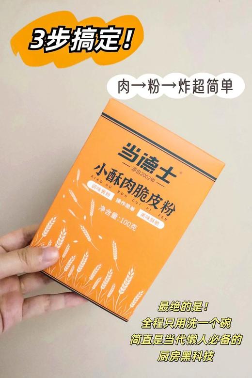当德士小酥肉脆皮粉 商品图4