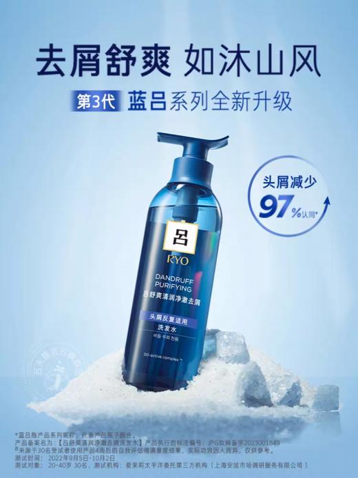RYO吕舒爽清润净澈控油洗发水/去屑洗发水400ml 新老包装随机发 商品图1
