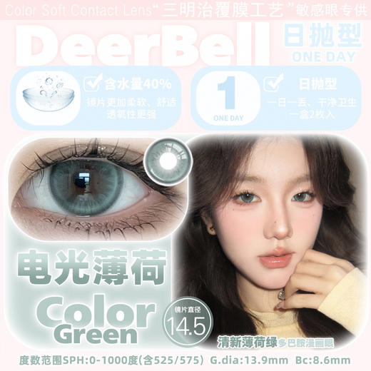 【2片装】Deerbell·日抛合集  23一盒 88五盒 138十盒  超贴心两片装可组合随心混搭！网感甜心Offer~9款花色随心搭！ 国产0-800度 商品图5