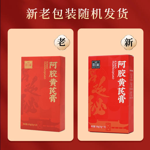 严选 | 福牌阿胶黄芪膏特定礼盒 100g*6盒 商品图6
