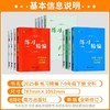 2025秋新版练习精编杨柳上册中国历史道德与法治地理社会 商品缩略图5