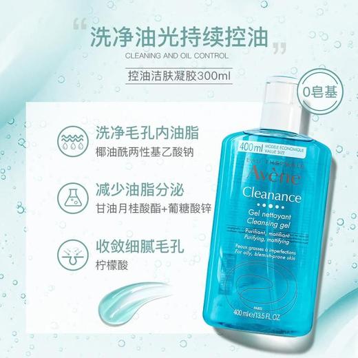 雅漾AVENE清爽控油洁肤凝胶洗面奶啫喱400ml 新版 商品图5