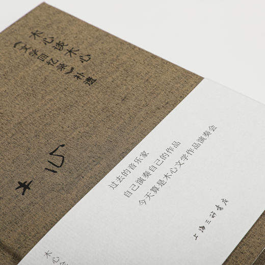 木心谈木心：《文学回忆录》补遗 商品图3