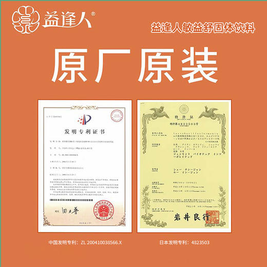 益逢人敏益舒益生菌固体饮料 商品图2