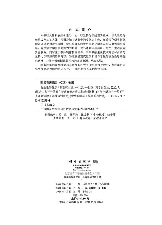 食品生物化学（第三版） 商品图2