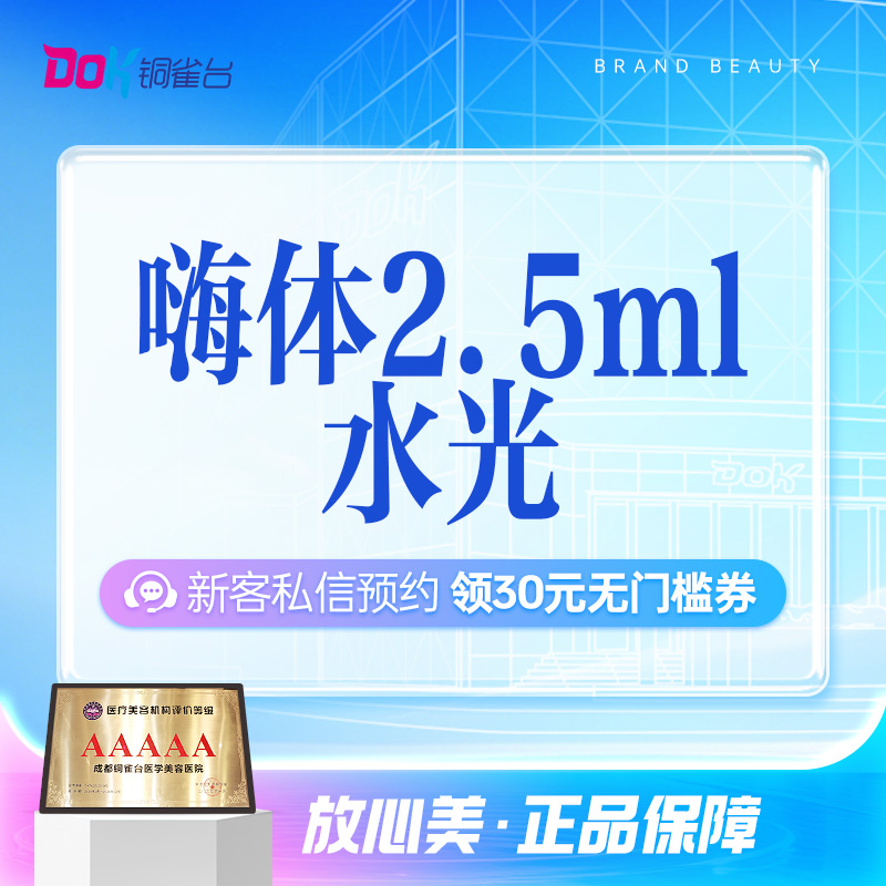 【嗨体2.5水光|仅限新客购买 】3支更划算！热门水光丨补充肌肤营养