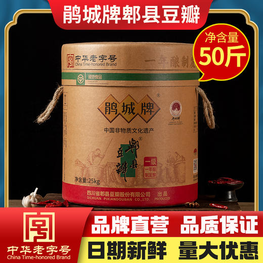 鹃城牌 商用装 一级郫县豆瓣酱25kg 商品图0