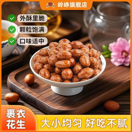 【满减】酱香花生豆150g*2袋 商品图0