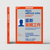 重新发明工作 让人机协作替代人机对抗，将工作核心从岗位转向任务 商品缩略图2