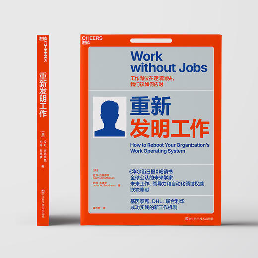 重新发明工作 让人机协作替代人机对抗，将工作核心从岗位转向任务 商品图2