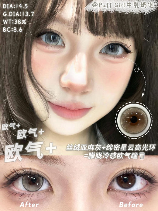puffgirl半年抛  发财煎蛋 棕/桃你欢喜 粉/牛乳奶泡 灰 14.5mm 商品图4