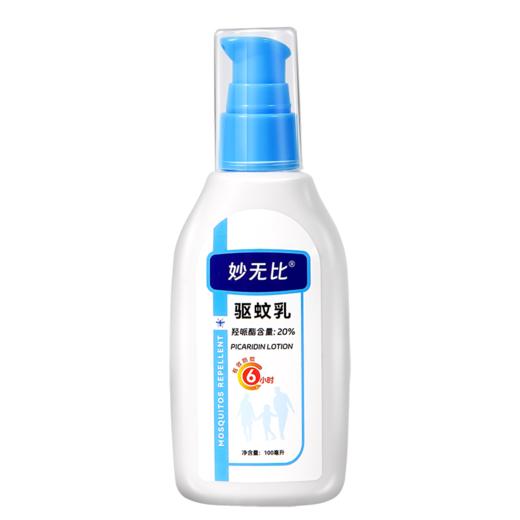 妙无比20%派卡瑞丁驱蚊乳驱蚊液，6+4小时驱蚊保护时间，A级驱蚊力。儿童可用，0刺激无色无味，防蚊防各种害虫蜱虫等100ml 商品图7
