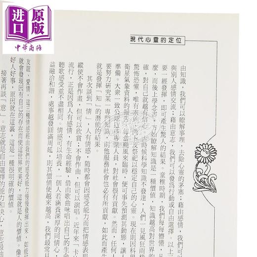 【中商原版】现代心灵的定位 平装 港台原版 傅佩荣 黎明文化 商品图4