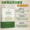 法医物证司法鉴定实务 商品缩略图0