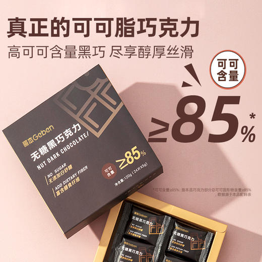 哥本™即食黑巧克力≥85%可可 商品图4