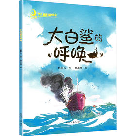 大白鲨的呼唤