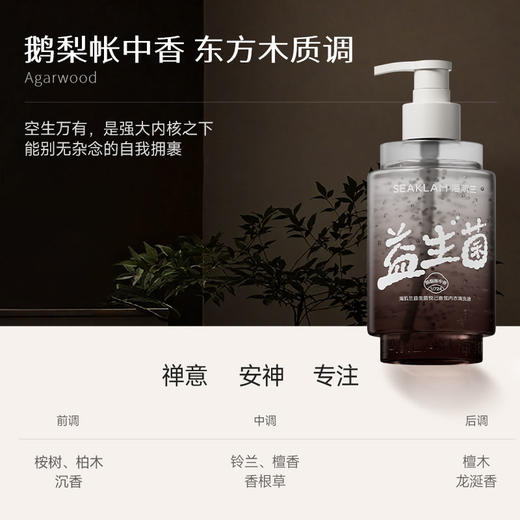 【新品上市】海肌兰益生菌悦己香氛内衣清洗液-SY 商品图6