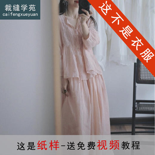 裁缝学苑AS551亚麻衬衫纸样半身裙套装女装半开小衫样板 商品图0