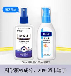 妙无比20%派卡瑞丁驱蚊乳驱蚊液，6+4小时驱蚊保护时间，A级驱蚊力。儿童可用，0刺激无色无味，防蚊防各种害虫蜱虫等100ml