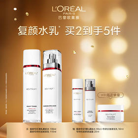【爆】1楼欧莱雅复颜视黄醇柔肤水130ml+.复颜视黄醇乳液110ml