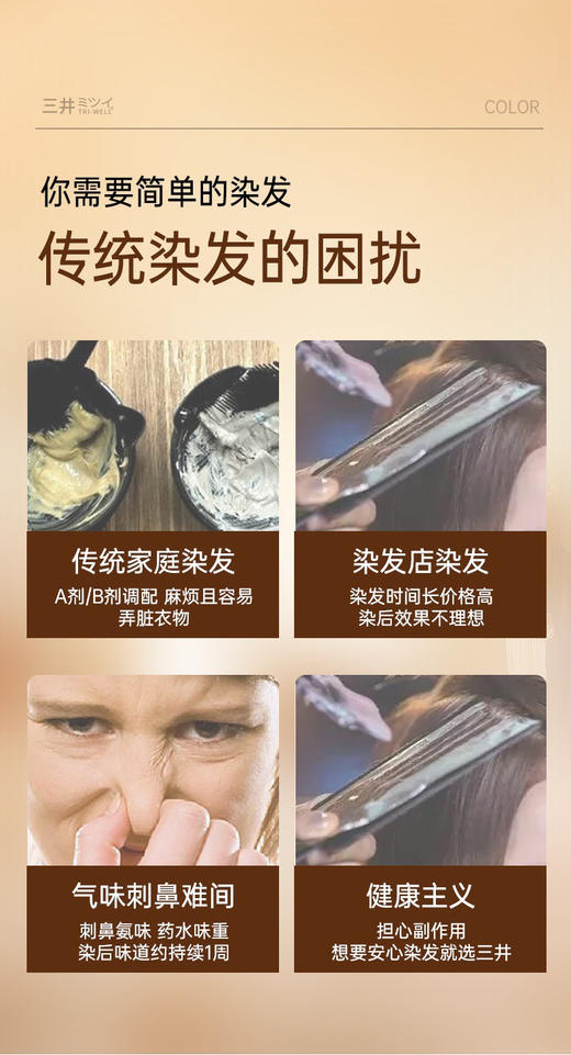 三井新款配方炫彩染发焗油膏染发+护发+焗油三效合一 商品图12