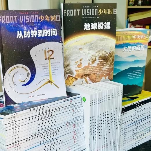 清仓‼《少年时》 被千万“高知”家庭追捧！“正是《少年时》点亮了一颗少年求知的内驱力！傲视全球科普杂志 商品图0