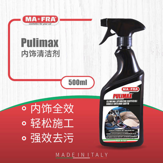 Mafra Pulimax内饰清洁剂500ml 商品图0