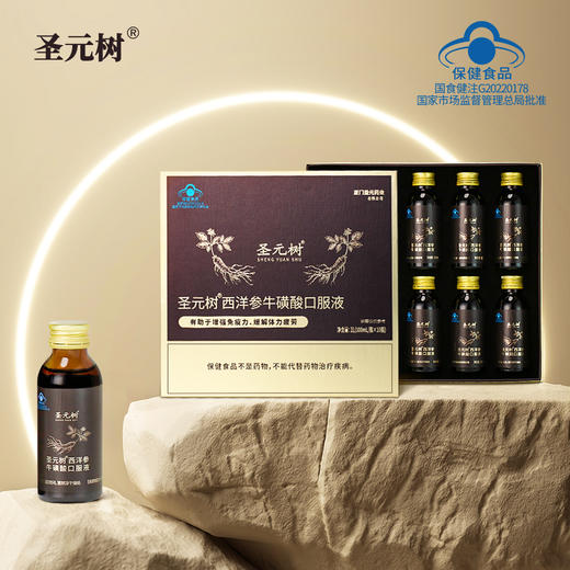 【顺丰包邮】圣元树西洋参铁皮石斛牛磺酸口服液缓解疲劳增强免疫力西洋参口服液100ml*10瓶【送礼袋】 商品图0
