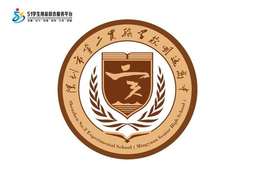 通版深圳市第二实验学校明远高中校徽礼服布标姓名贴可缝烫现货51 商品图1