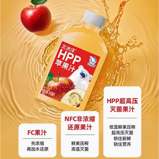 北冰洋HPP苹果汁PET300ml，保质期45天 商品图2