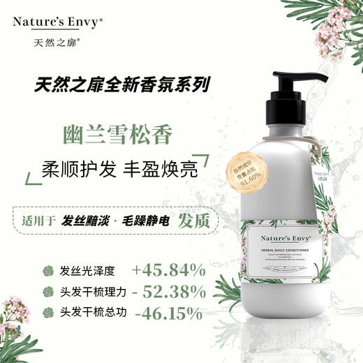 天然之扉香氛琥珀木香洗每日草本护发乳 商品图3