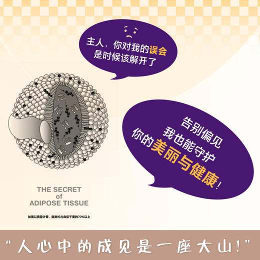 人体脂肪的秘密 白冰 主编 科学管理脂肪肥胖与体重管理膳食营养指南跟随医生科学减重科普 9787117374262 人民卫生出版社 商品图3