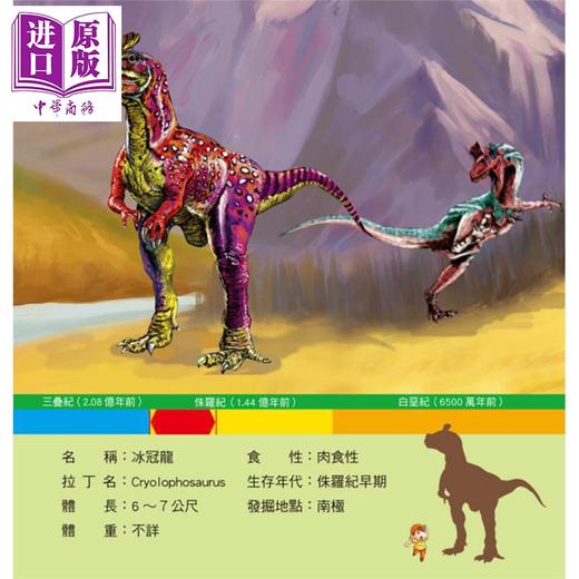 预售 【中商原版】恐龙小百科 港台原版 儿童科普绘本 少儿百科知识图书 精装 全彩 6岁以上 68种热门恐龙全幅彩图书 幼福出版 商品图2