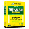 华研外语 英语a级真题考试试卷 备考2025年12月大学英语三级AB级英语3级应用能力考试复习资料教材历年真题预测词汇单词听力阅读书 商品缩略图4