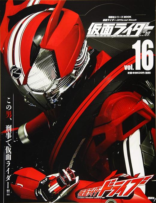 平成 仮面ライダー vol.16 仮面ライダードライブ 商品图0