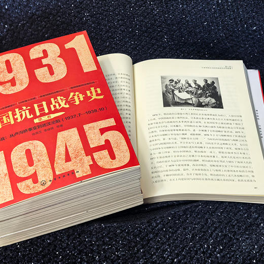 中国抗日战争史(套装4册） 商品图4
