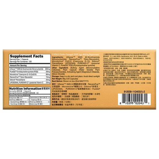 完美極效NMN逆齡再生配方 120粒（香港直邮/2周左右到货） 商品图1